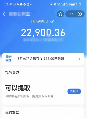 诸暨封存的住房公积金可以取出来吗（已经封存的公积金可以取出来吗）